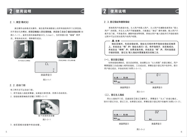 金指码指纹锁使用说明书