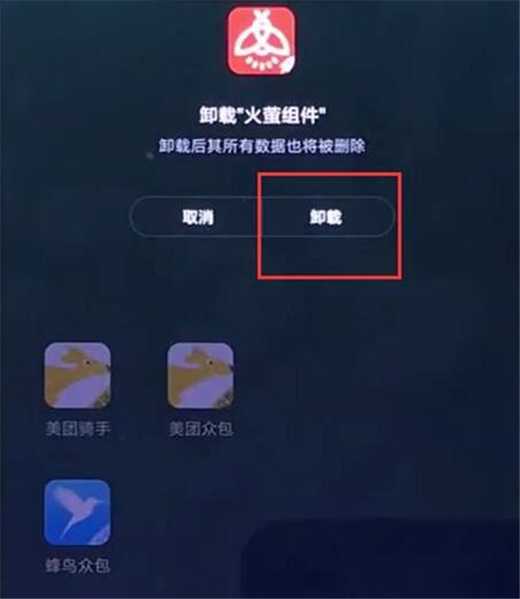 红米手机怎么卸载软件