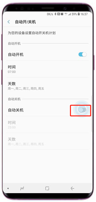 三星a9star自动开关机怎么设置