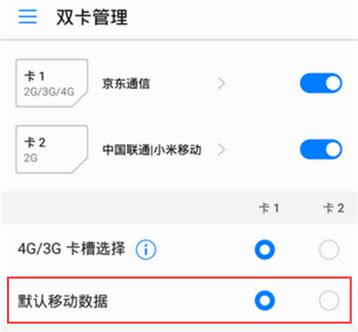 荣耀play怎么设置默认流量卡