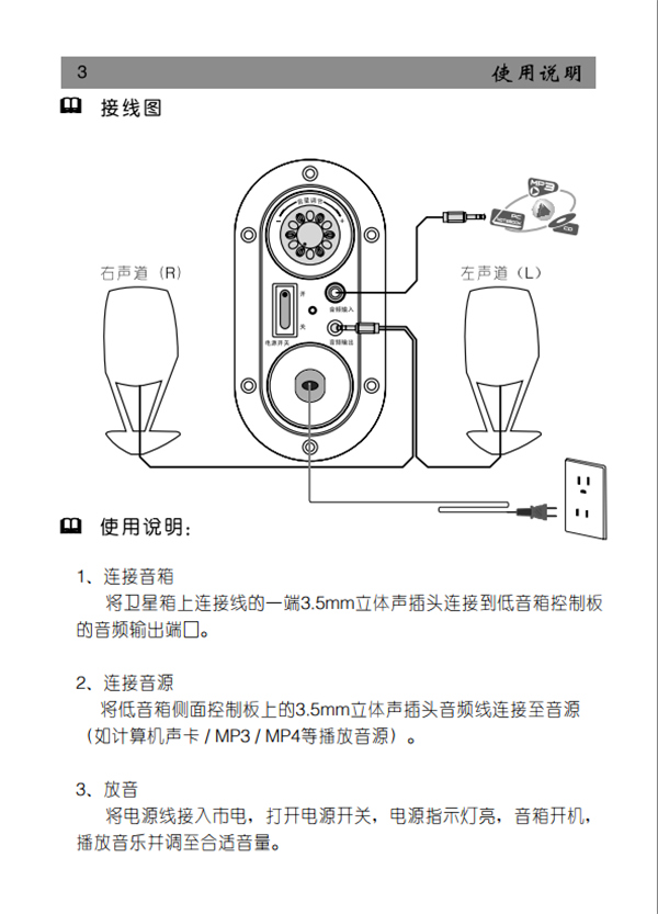 漫步者R102V桌面音响产品使用说明书