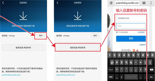 荣耀路由Pro怎么用APP绑定迅雷账号