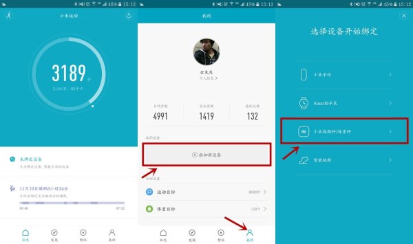 小米体脂秤如何绑定小米运动