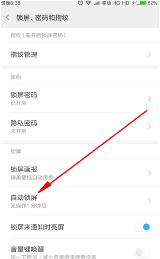 小米9怎么设置自动锁屏时间