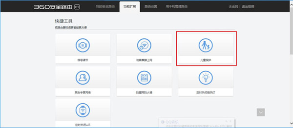 360安全路由p3怎么开启儿童保护模式