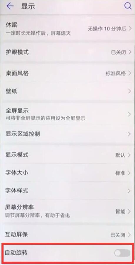 荣耀畅玩8a怎么设置竖屏锁定