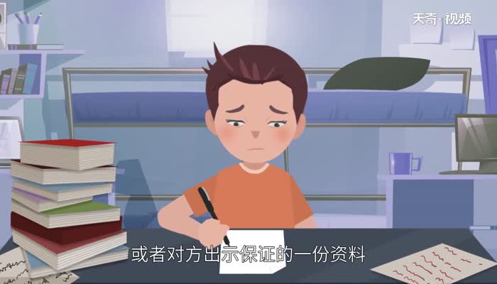 保证书怎么写 保证书的范文