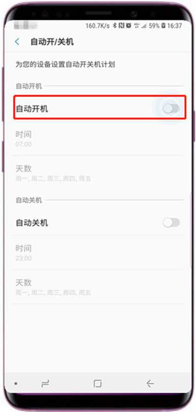 三星a9star自动开关机怎么设置