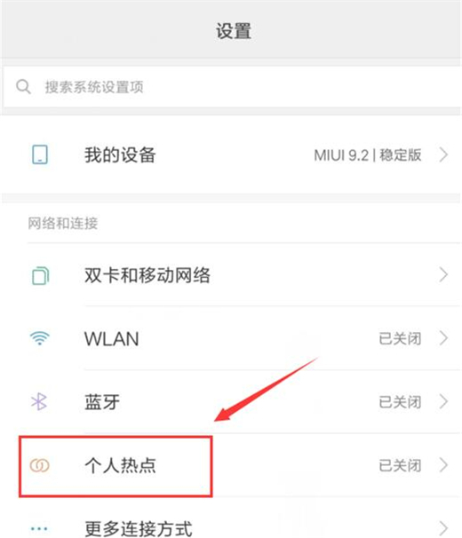 小米9怎么开启wlan热点