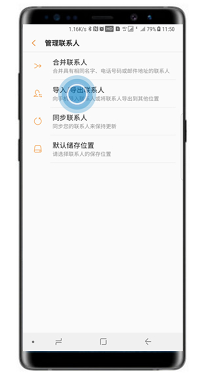 三星note9怎么导入/导出联系人