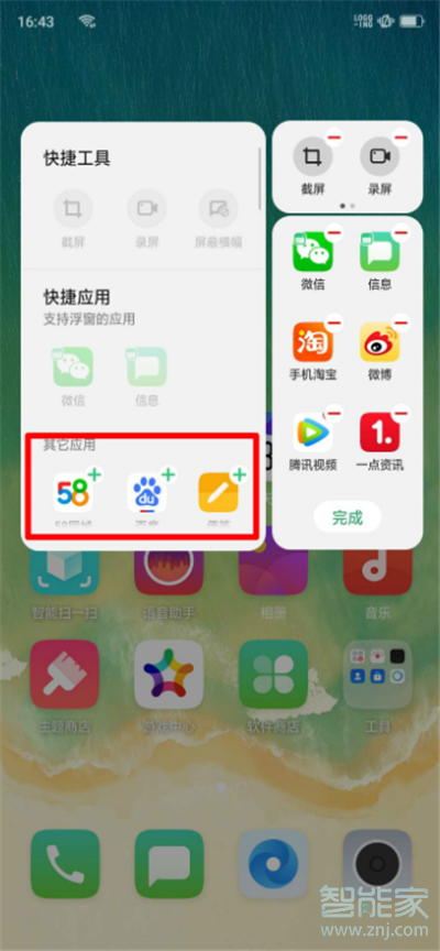 oppor17怎么添加智能侧边栏应用