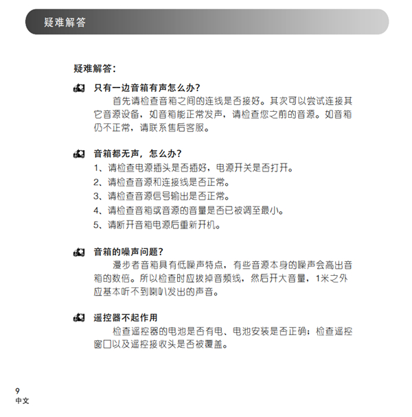 漫步者R501BT蓝牙音响的产品使用说明书