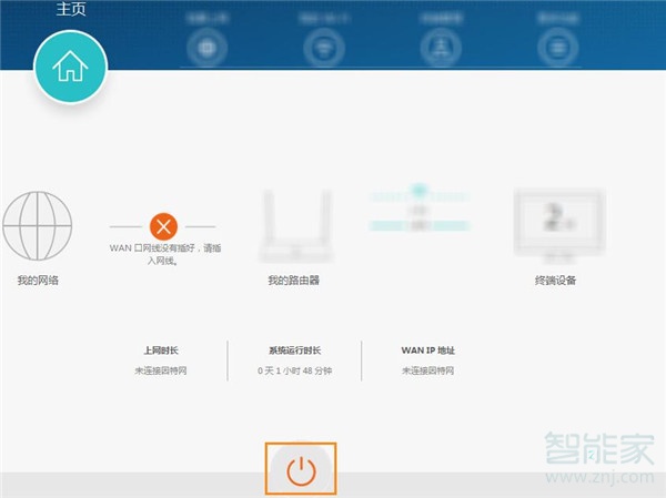 荣耀路由X1增强版怎么重启