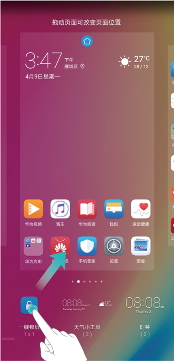 华为p10怎么一键锁屏