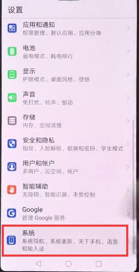 华为麦芒7返回键怎么调整