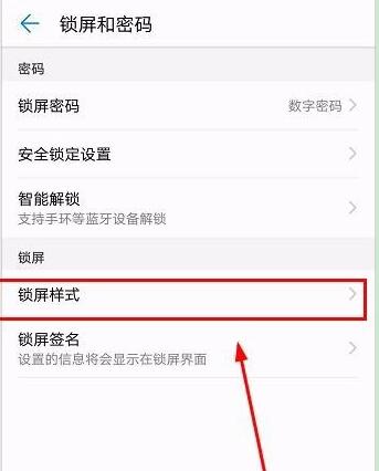 荣耀8xmax怎么设置锁屏样式