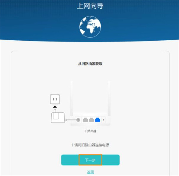 华为路由WS5200怎么从旧路由器获取网络配置