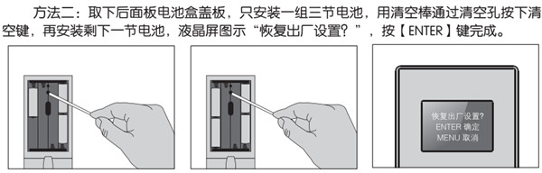 德施曼指纹锁怎么恢复出厂设置