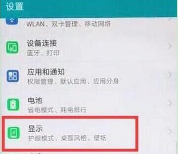 华为mate20x怎么设置屏幕常亮