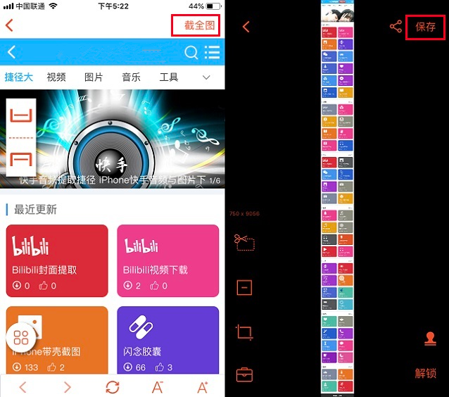 iphonex怎么截取网页长图