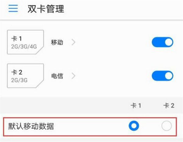 华为p20双卡怎么切换流量