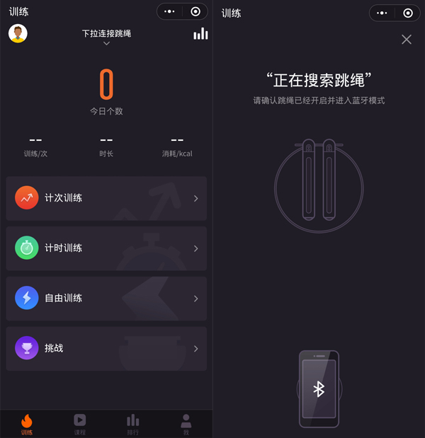 智能跳绳怎么连接蓝牙