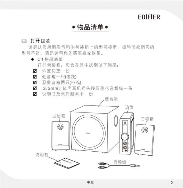 漫步者C1多媒体音响产品使用说明书