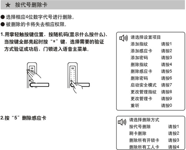 必达智能门锁i8详细使用说明书