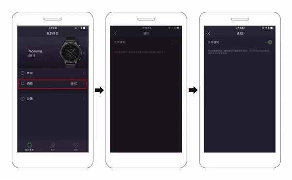 Pacewear HC连接IOS通知怎么设置