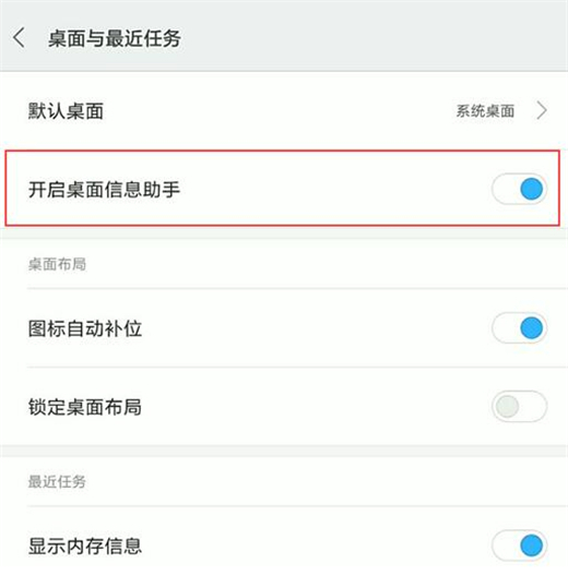 小米手机怎么关闭桌面信息助手