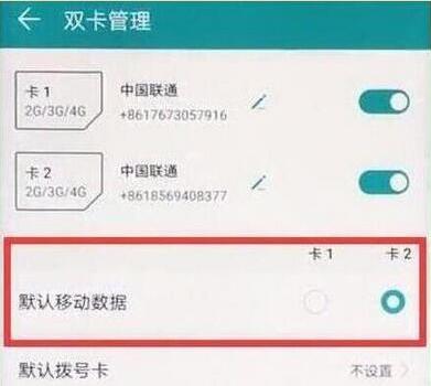 华为双卡怎么切换流量