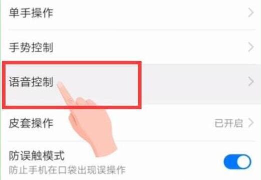 荣耀手机怎么设置语音唤醒