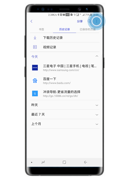 三星a9s怎么清除浏览器记录