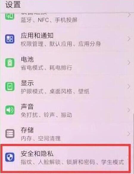 华为手机怎么设置锁屏密码