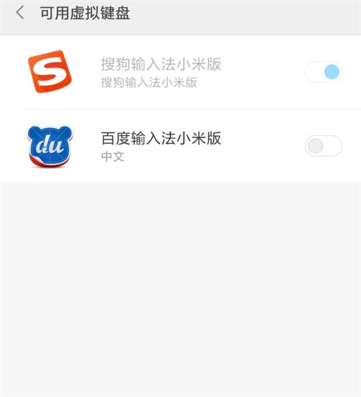红米手机怎么切换输入法