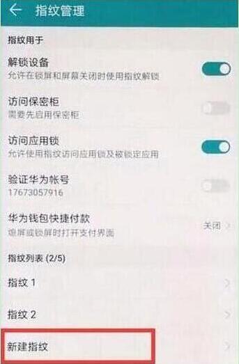 华为畅享max怎么设置指纹解锁