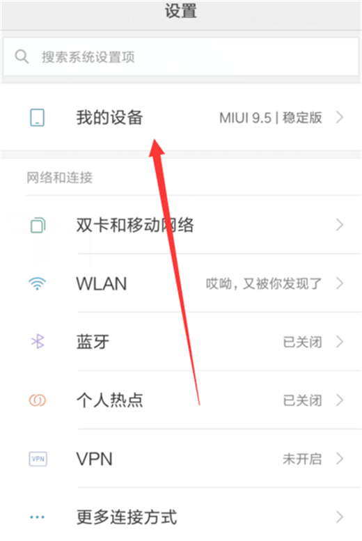 小米max3怎么升级miui10