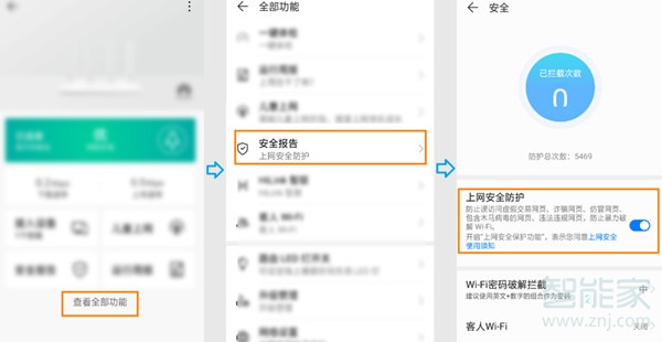 荣耀路由2S怎么设置上网安全防护功能