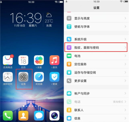 vivonex双屏版怎么设置指纹解锁