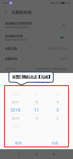 联想z5pro怎么设置时间