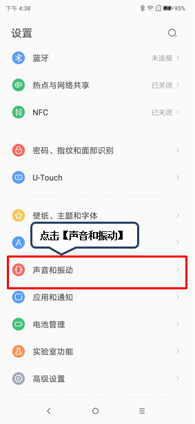 联想z5s怎么设置铃声音量