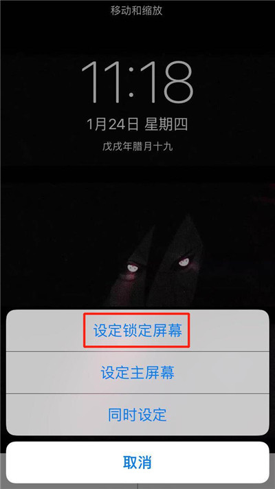 iphonexr怎么设置写轮眼壁纸