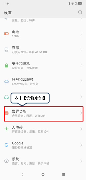 联想z5pro怎么录屏