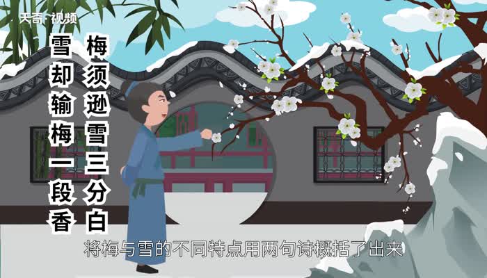 雪梅古诗的意思 雪梅古诗是什么意思