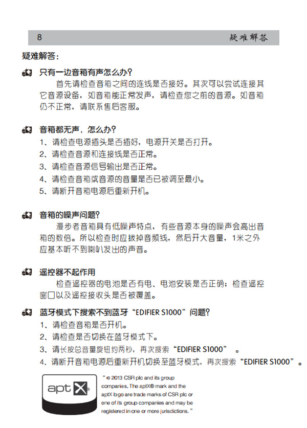 漫步者S1000HIFI有源音响使用说明书