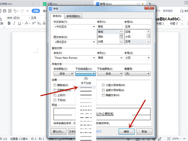 word空白下划线怎么打出来