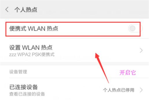 小米手机怎么设置wlan热点