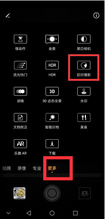 华为p20延时摄影怎么拍