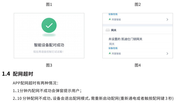 凯迪仕tk2指纹锁APP使用说明书