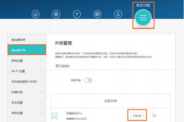 荣耀路由Pro怎么进行本地升级